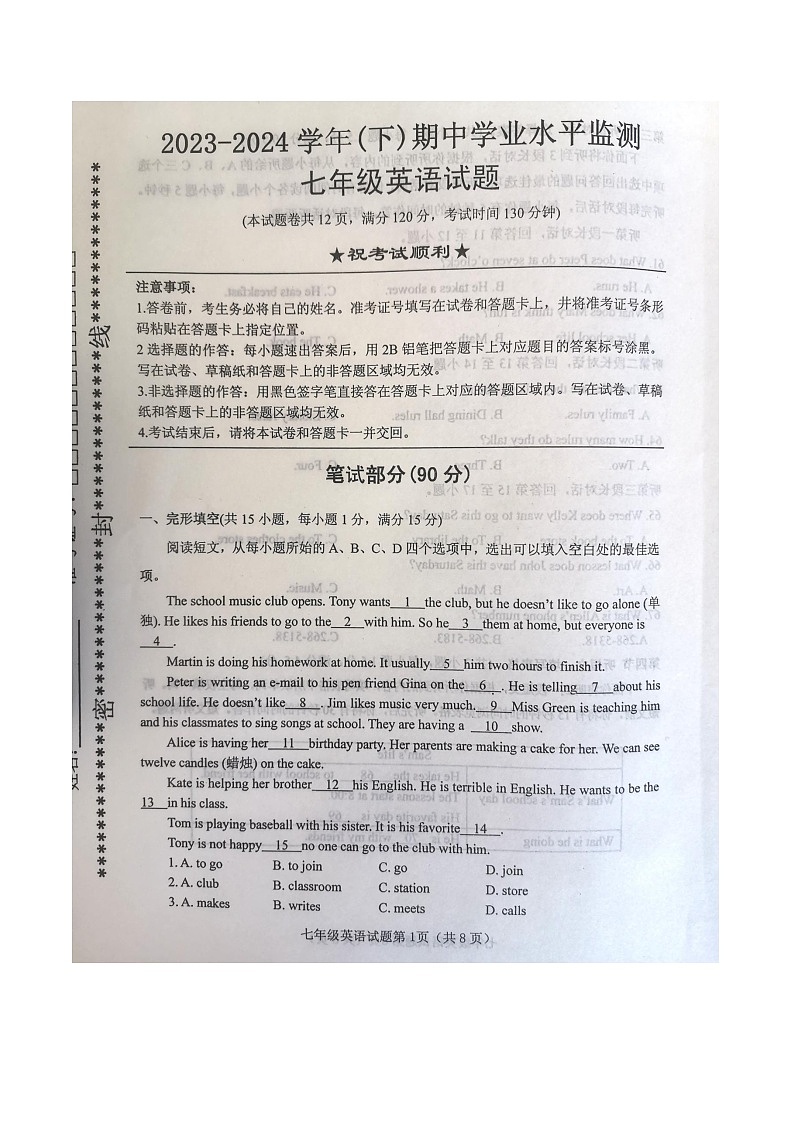 湖北省十堰市郧西县2023-2024学年七年级下学期4月期中英语试题01