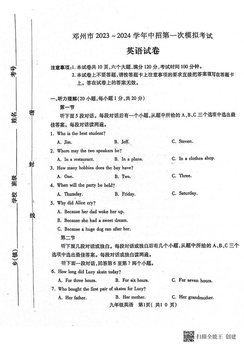 2024年河南省南阳市邓州市九年级下学期一模英语试题第1页