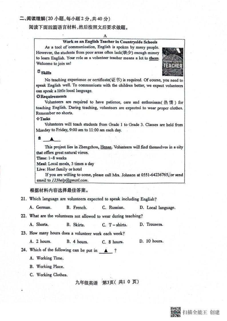 2024年河南省南阳市邓州市九年级下学期一模英语试题03