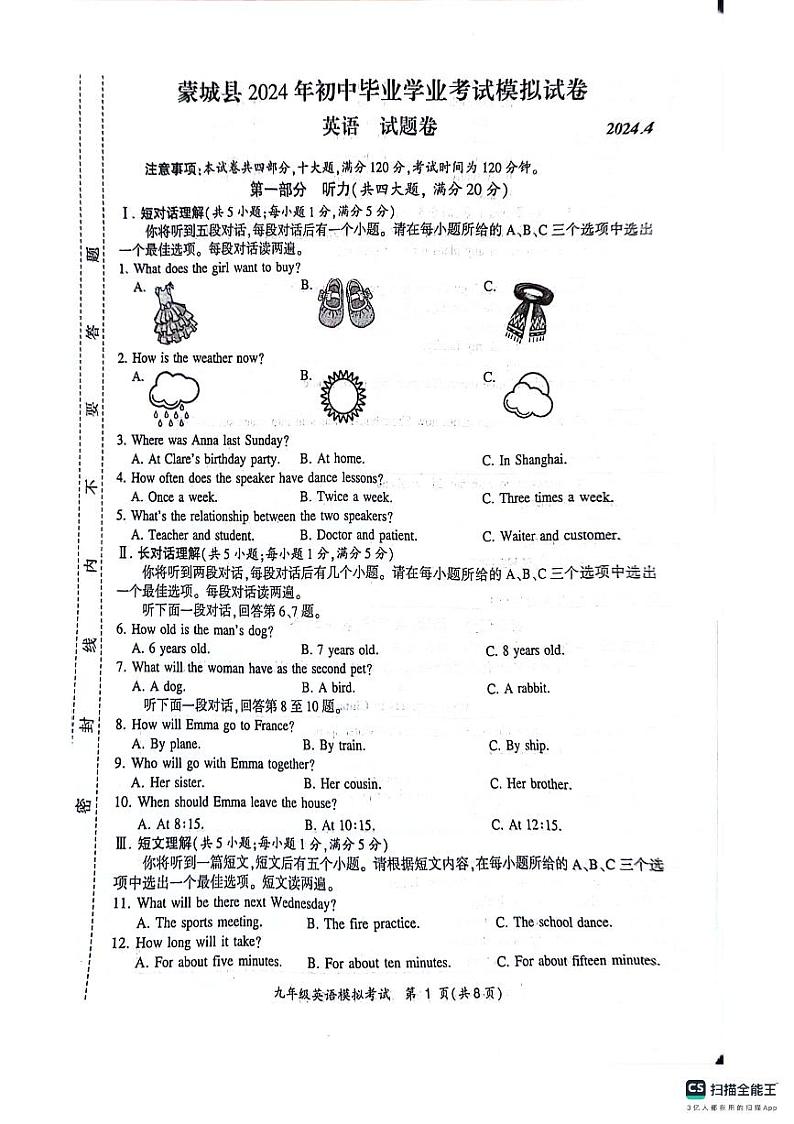 2024年安徽省亳州市蒙城县等2地九年级下学期三模英语试题第1页