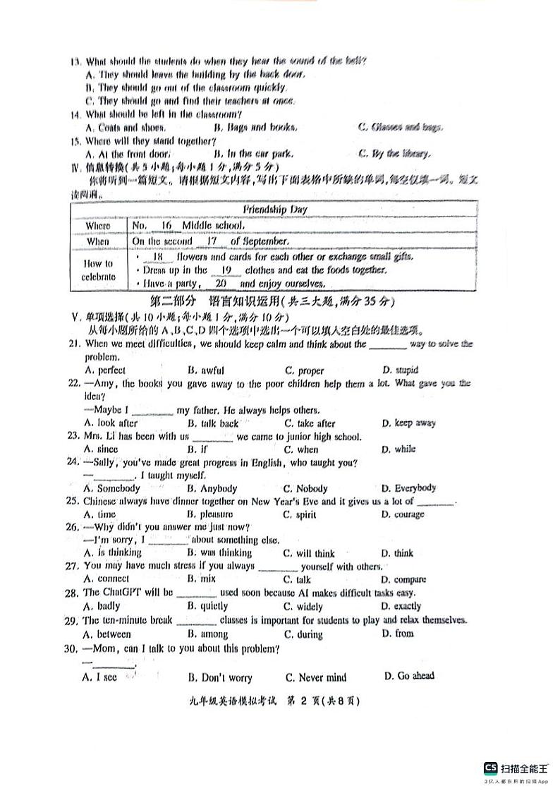 2024年安徽省亳州市蒙城县等2地九年级下学期三模英语试题第2页