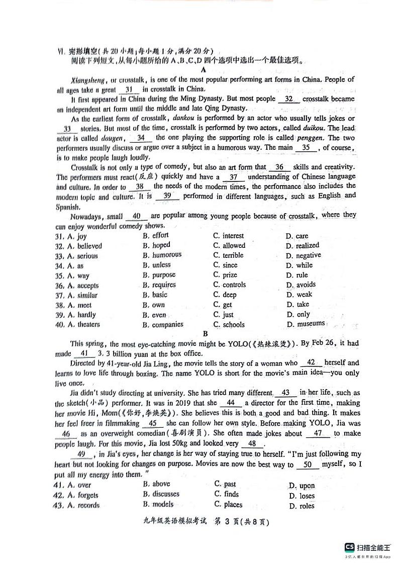 2024年安徽省亳州市蒙城县等2地九年级下学期三模英语试题第3页