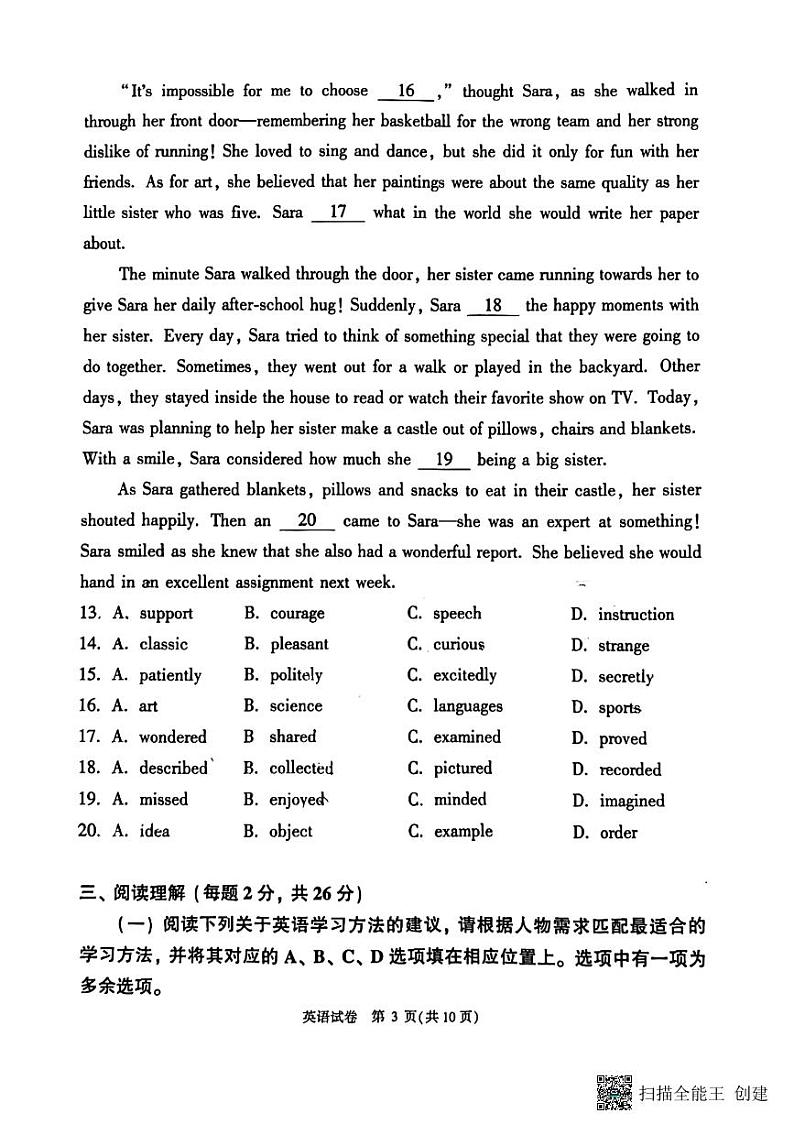 2024年北京顺义区九年级中考一模英语试题03