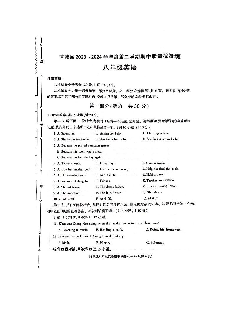 陕西省渭南市蒲城县2023-2024学年八年级下册英语期中考试卷第1页