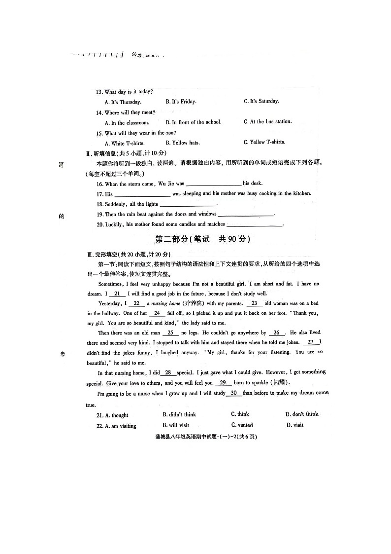 陕西省渭南市蒲城县2023-2024学年八年级下册英语期中考试卷第2页