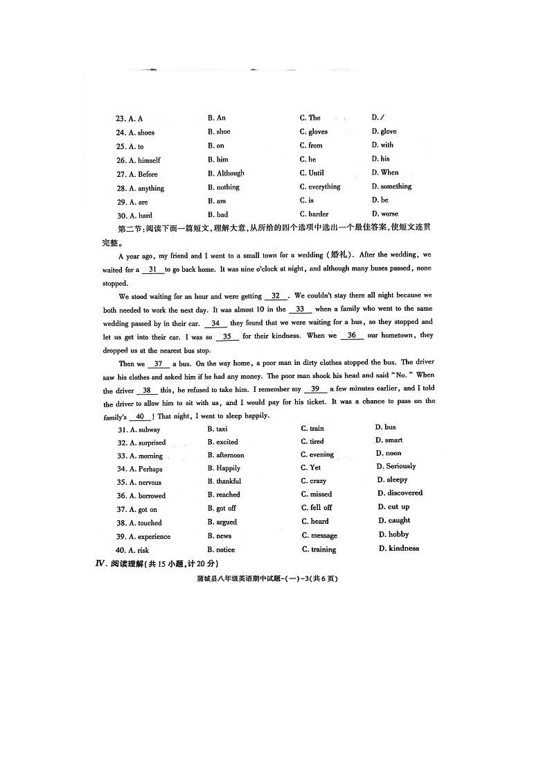 陕西省渭南市蒲城县2023-2024学年八年级下册英语期中考试卷第3页