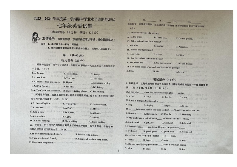 山东省青岛市即墨区多校联考2023-2024学年七年级下学期4月期中英语试题第1页