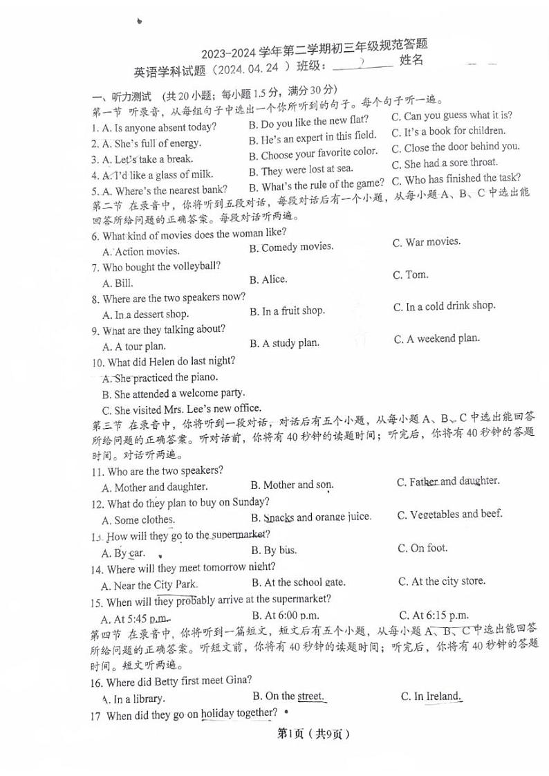 2024年山东省济南高新区东城逸家初级中学九年级下学期二模英语试卷第1页