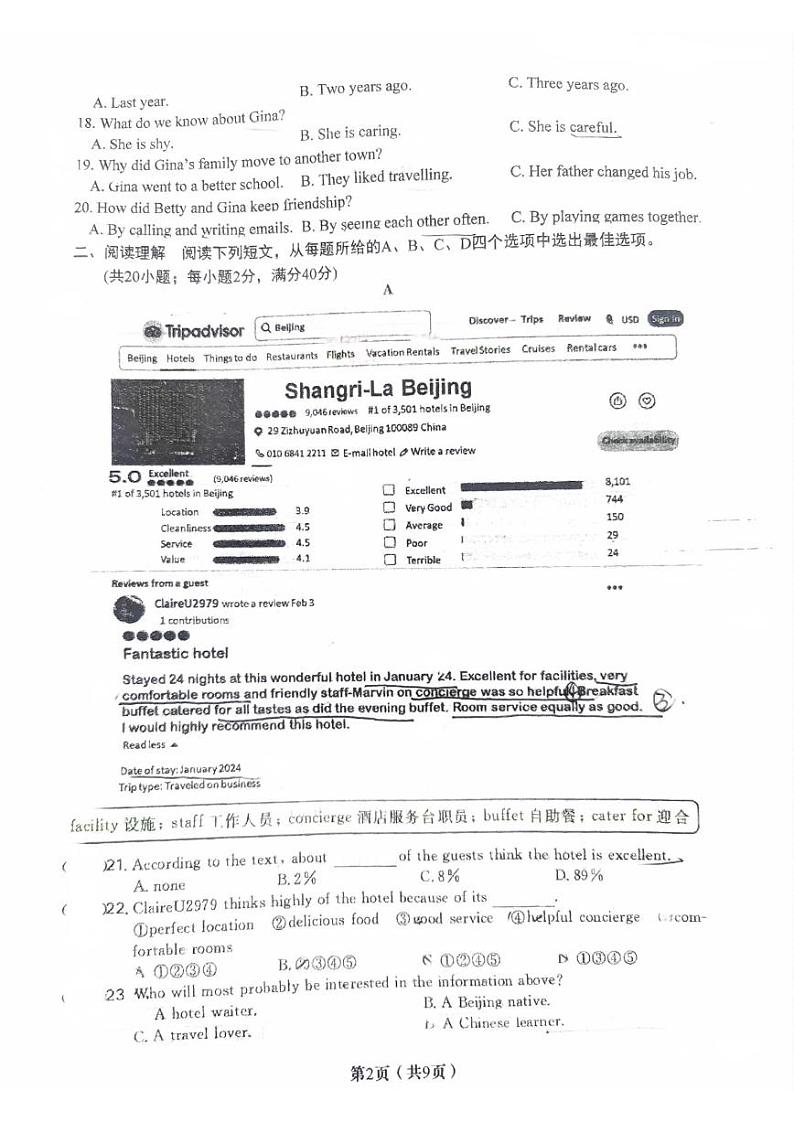 2024年山东省济南高新区东城逸家初级中学九年级下学期二模英语试卷第2页