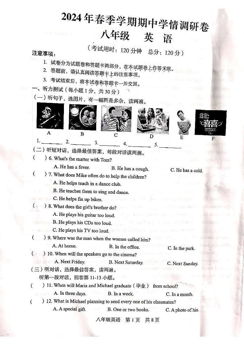 广西桂林市2023-2024学年下学期八年级英语期中试卷第1页