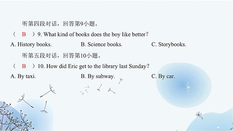 2024年广东省初中毕业生学业考试模拟试题（二）课件第7页