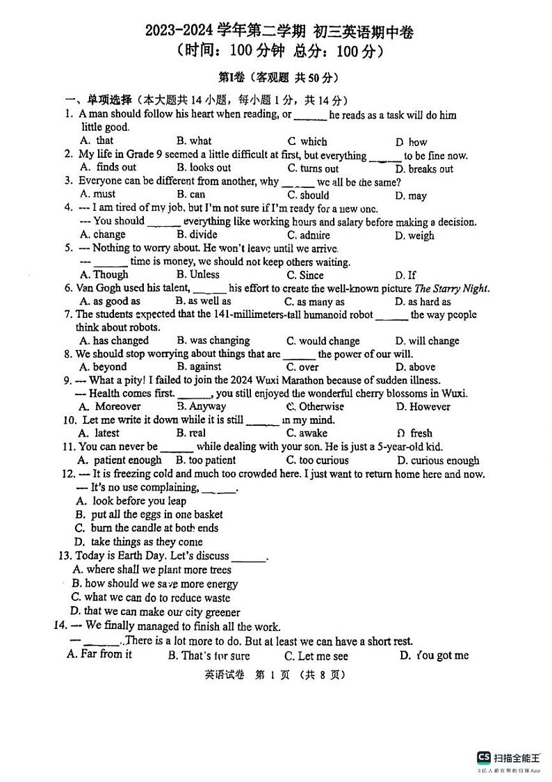 2024年江苏省无锡金桥双语实验学校九年级下学期一模英语试卷01