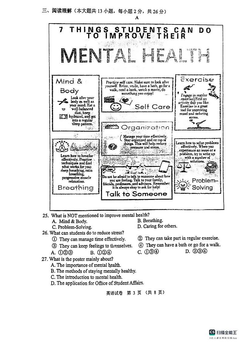 2024年江苏省无锡金桥双语实验学校九年级下学期一模英语试卷03