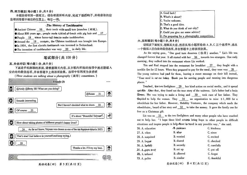 2024年山西省大同市多校中考第二次模拟英语试卷第2页