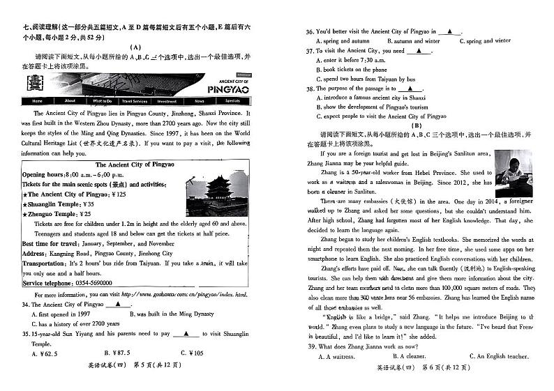 2024年山西省大同市多校中考第二次模拟英语试卷第3页