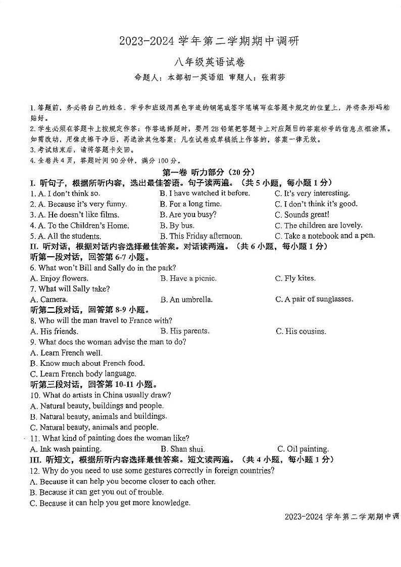 广东省深圳市福田外国语学校2023-2024学年八年级下学期期中考试英语试卷第1页