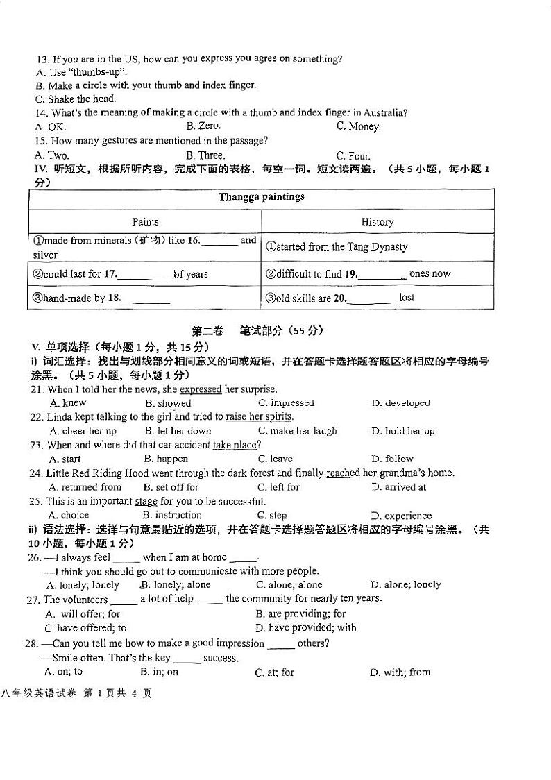 广东省深圳市福田外国语学校2023-2024学年八年级下学期期中考试英语试卷第2页