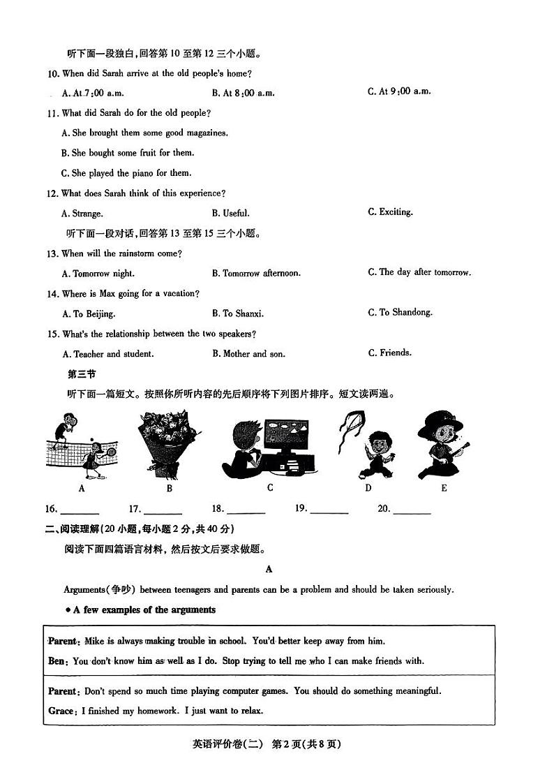 河南省新郑市多校联考2023-2024学年八年级下学期期中考试英语试题02
