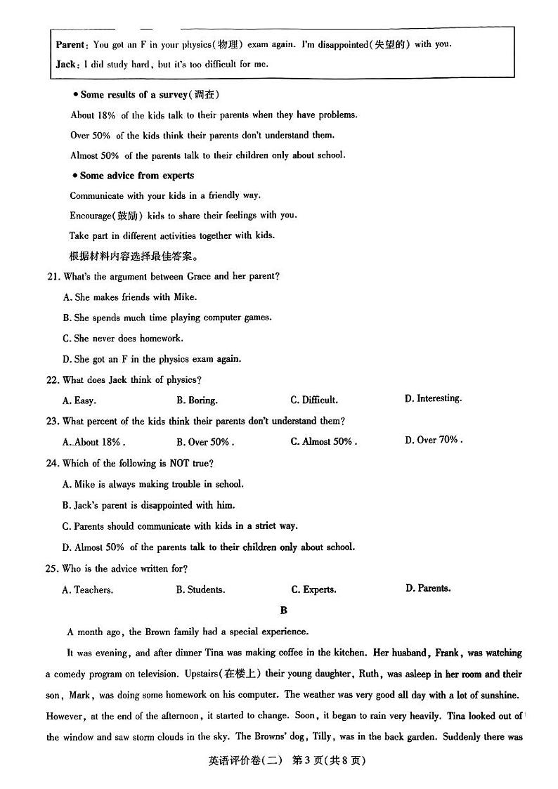 河南省新郑市多校联考2023-2024学年八年级下学期期中考试英语试题03
