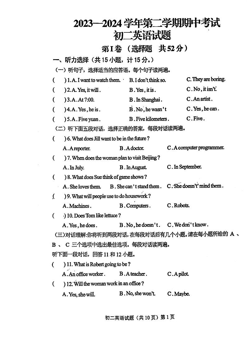 山东省济宁市任城区济宁学院附属中学2023-2024学年七年级下学期4月期中考试英语试题第1页