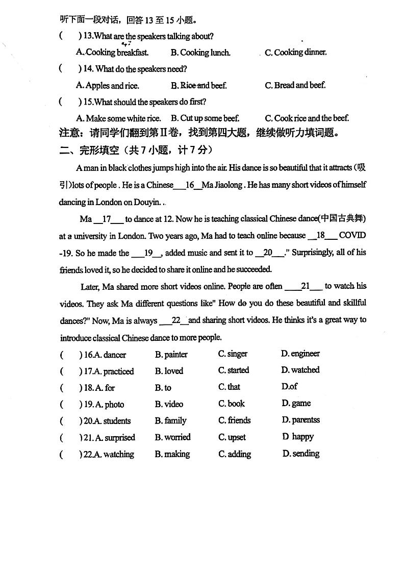 山东省济宁市任城区济宁学院附属中学2023-2024学年七年级下学期4月期中考试英语试题第2页