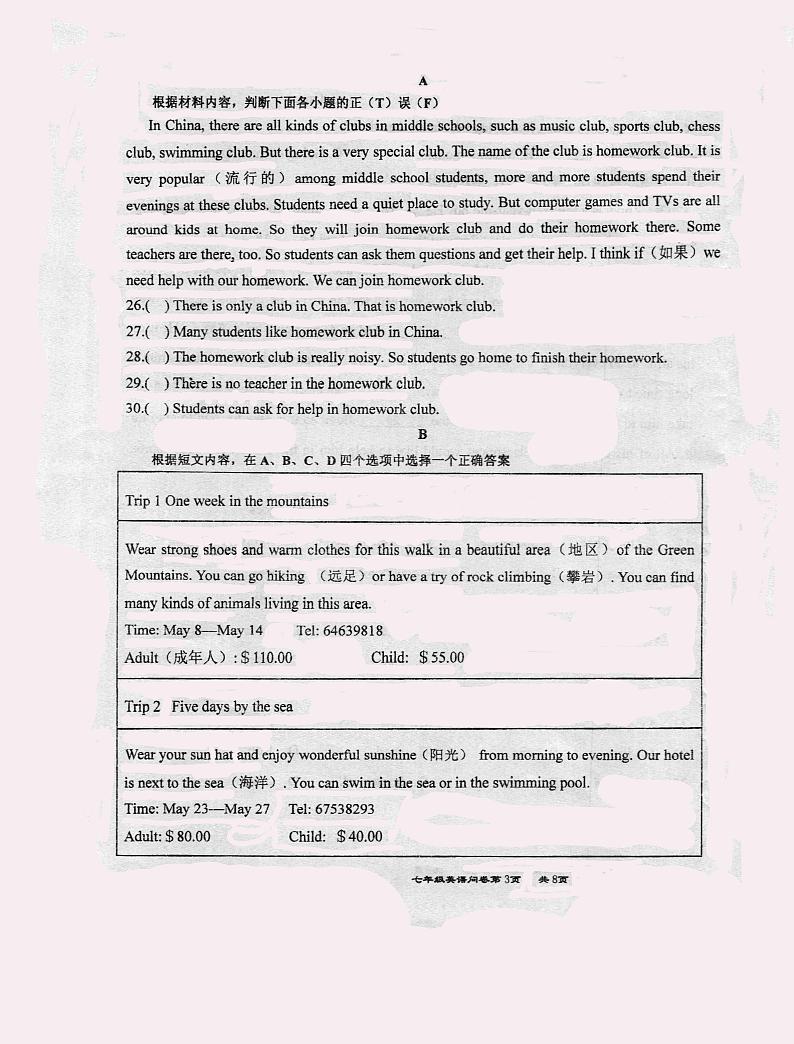 新疆乌鲁木齐八一中学2023-2024学年下学期期中考试七年级英语试卷第3页