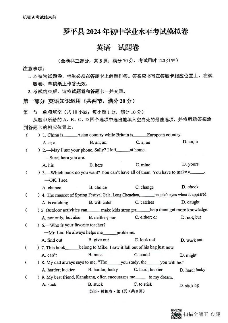 云南省曲靖市罗平县2024年初中学业水平考试模拟考试九年级英语试卷第1页