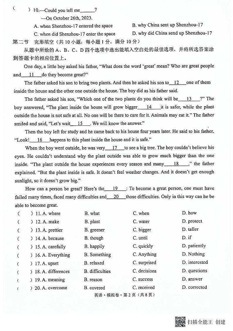 云南省曲靖市罗平县2024年初中学业水平考试模拟考试九年级英语试卷第2页