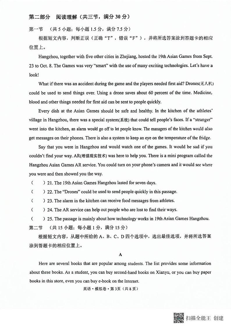 云南省曲靖市罗平县2024年初中学业水平考试模拟考试九年级英语试卷第3页
