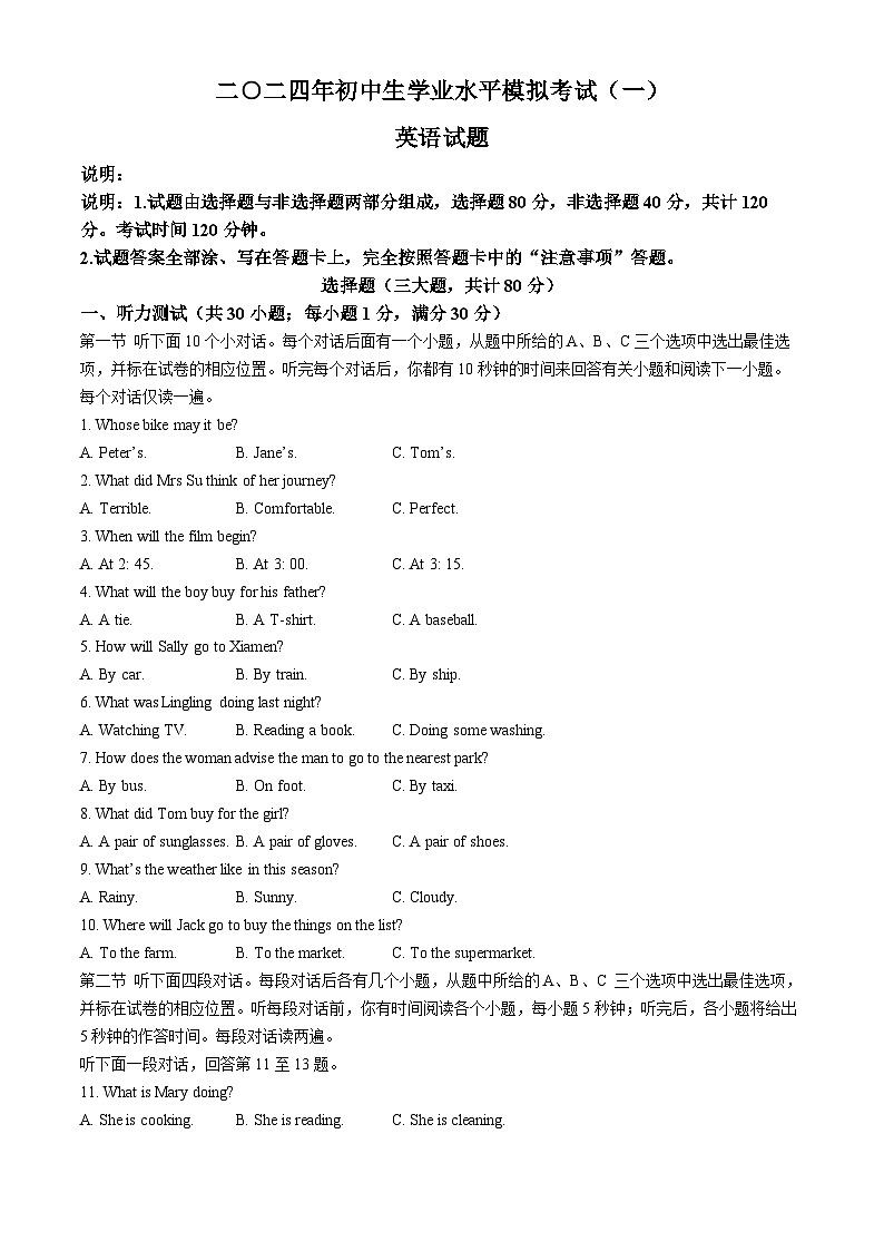 2024年山东省聊城市冠县中考一模英语试题01