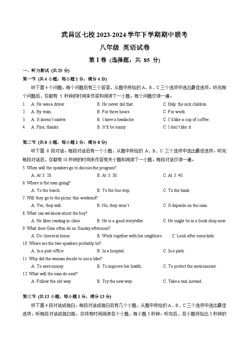 湖北省武昌区七校2023-2024学年八年级下学期期中联考英语试卷+01