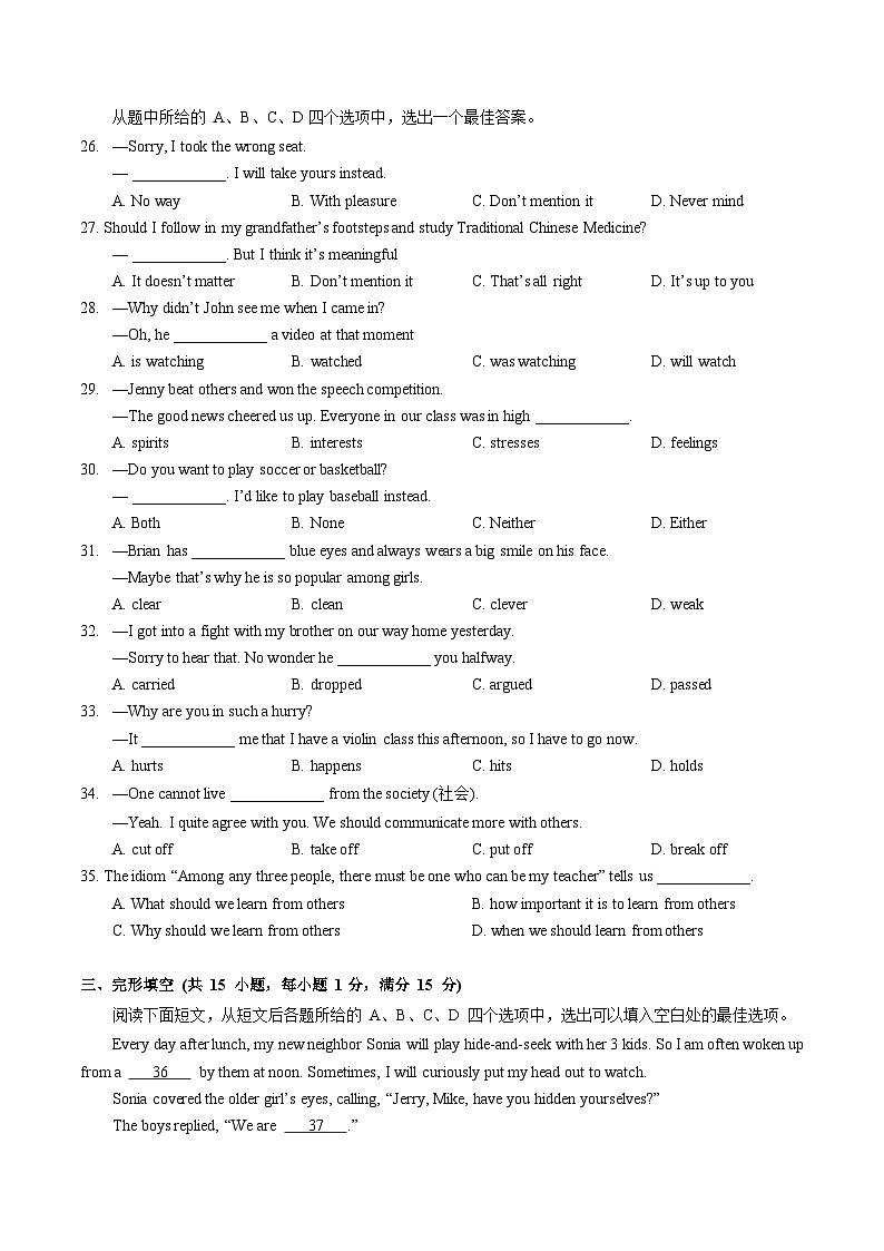 湖北省武昌区七校2023-2024学年八年级下学期期中联考英语试卷+03