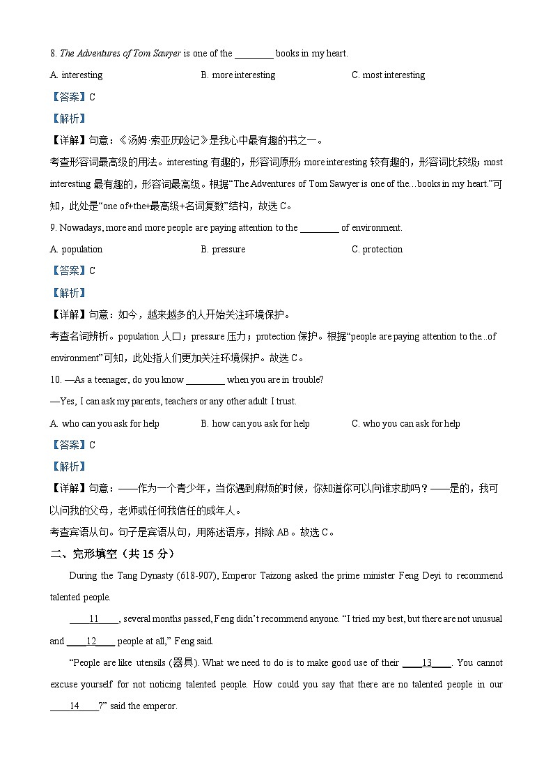 2024年黑龙江省齐齐哈尔市龙江县育英学校等部分学校联考中考二模英语试题（原卷版+解析版）03