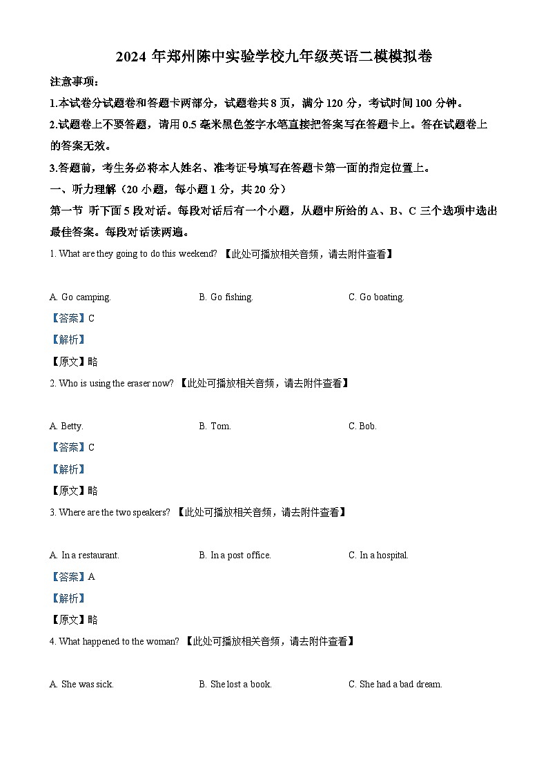 2024年河南省郑州陈中实验学校中考二模英语试题（含听力）（解析版）第1页