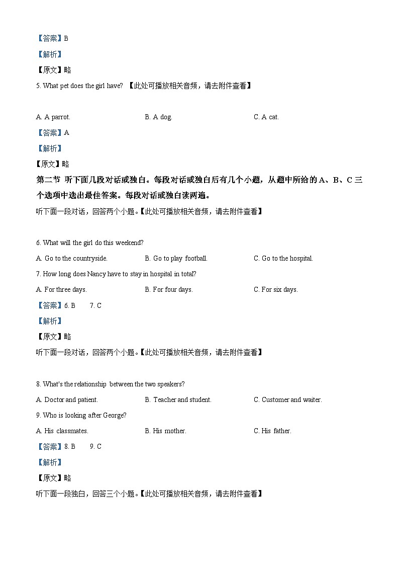 2024年河南省郑州陈中实验学校中考二模英语试题（含听力）（解析版）第2页