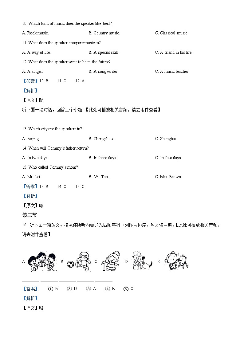 2024年河南省郑州陈中实验学校中考二模英语试题（含听力）（解析版）第3页