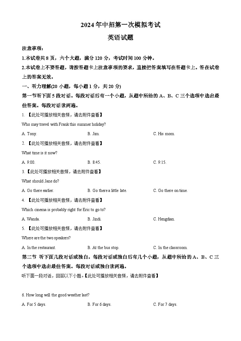 2024年河南省开封市中考一模英语试题（原卷版+解析版）01