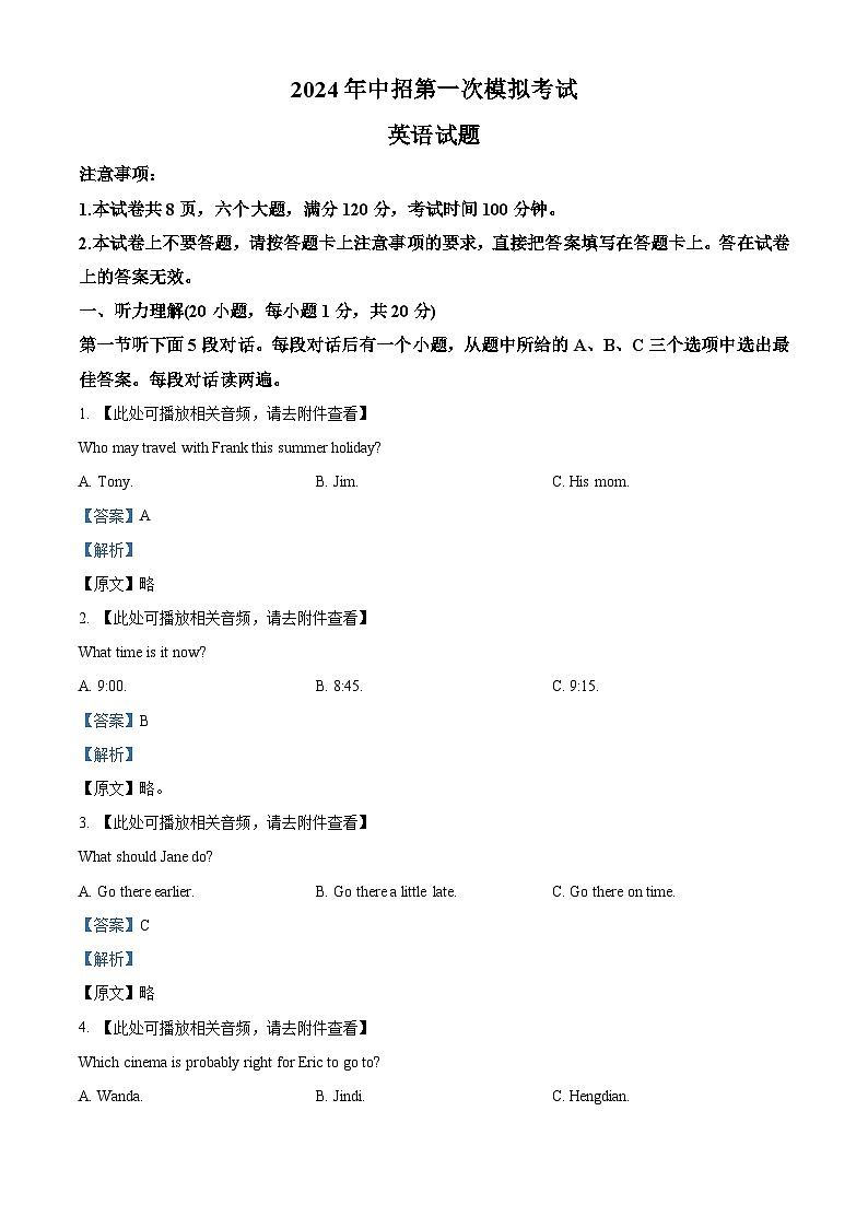 2024年河南省开封市中考一模英语试题（原卷版+解析版）01