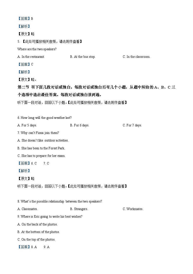 2024年河南省开封市中考一模英语试题（原卷版+解析版）02