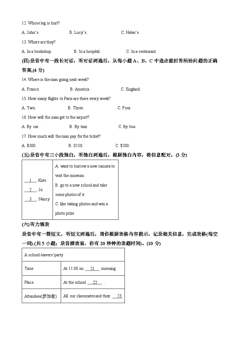 2024年山东省德州市平原县中考一模英语试题（原卷版+解析版）02