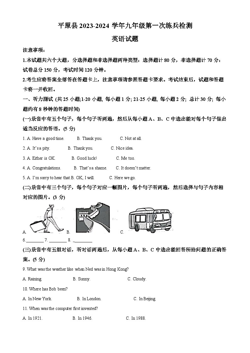 2024年山东省德州市平原县中考一模英语试题（原卷版+解析版）01