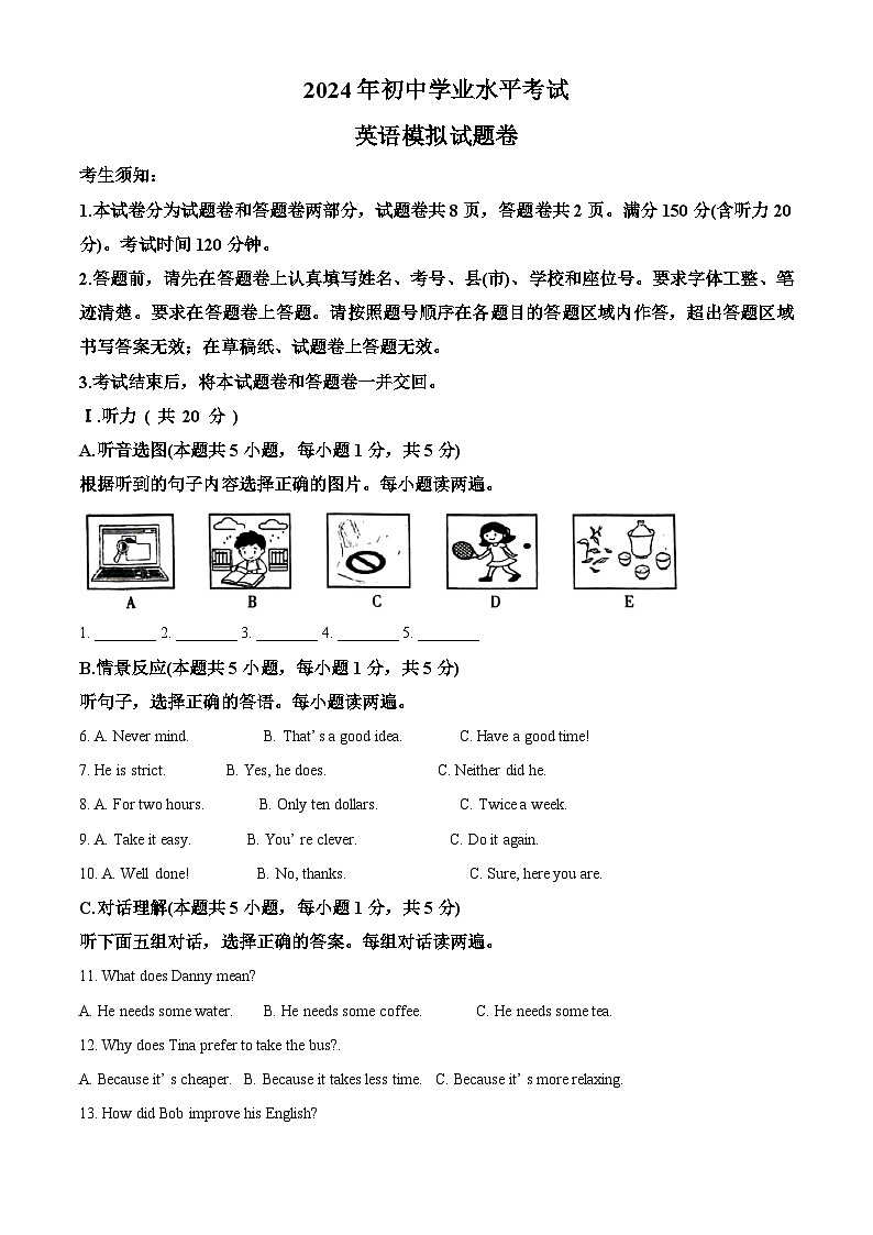 2024年新疆维吾尔自治区喀什地区喀什市中考二模英语试题（原卷版+解析版）01