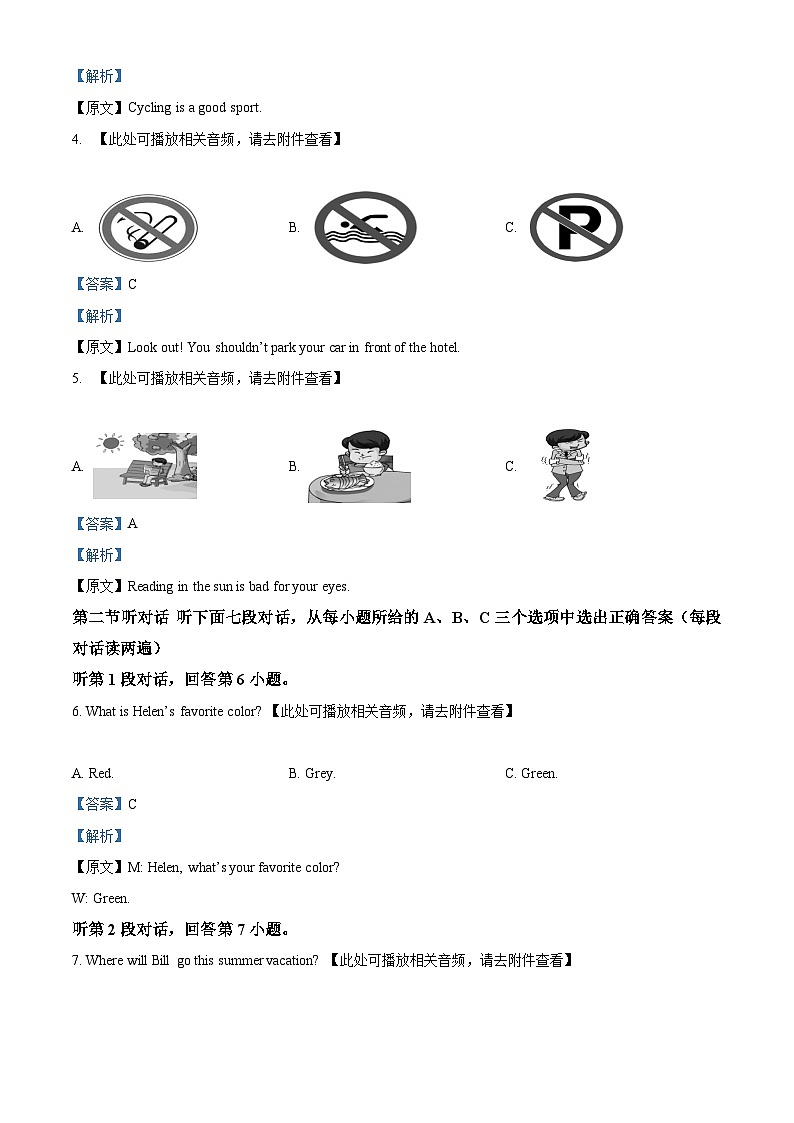 福建省龙岩市上杭县东南片区2023-2024学年八年级下学期期中考试英语试题（原卷版+解析版）02