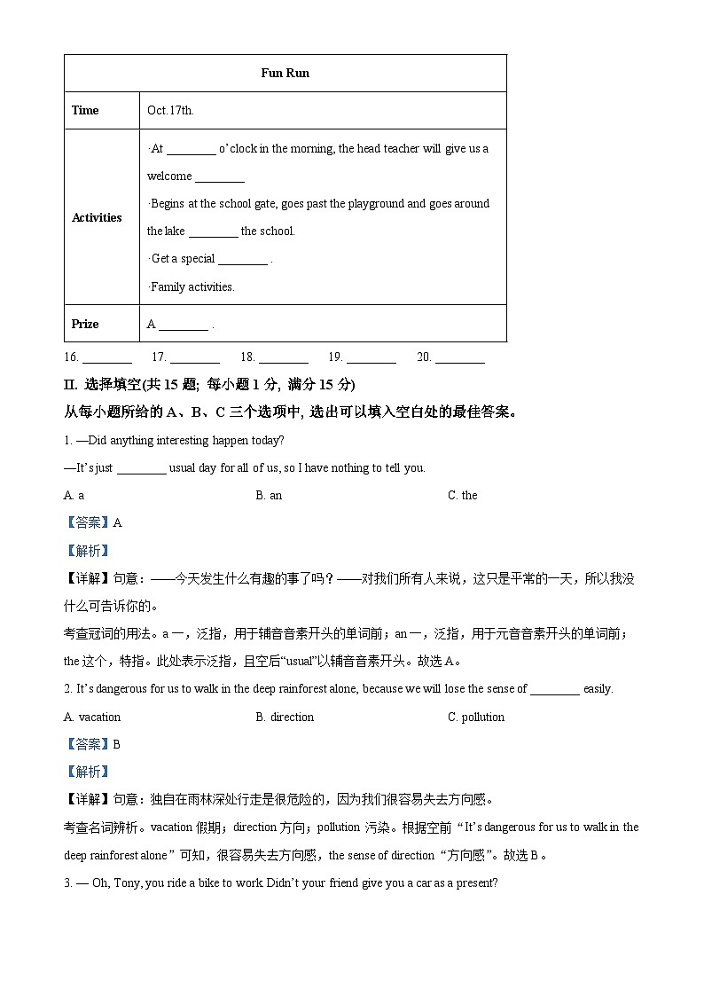福建省漳州市华安县2023-2024学年八年级下学期期中英语试题（解析版）第3页