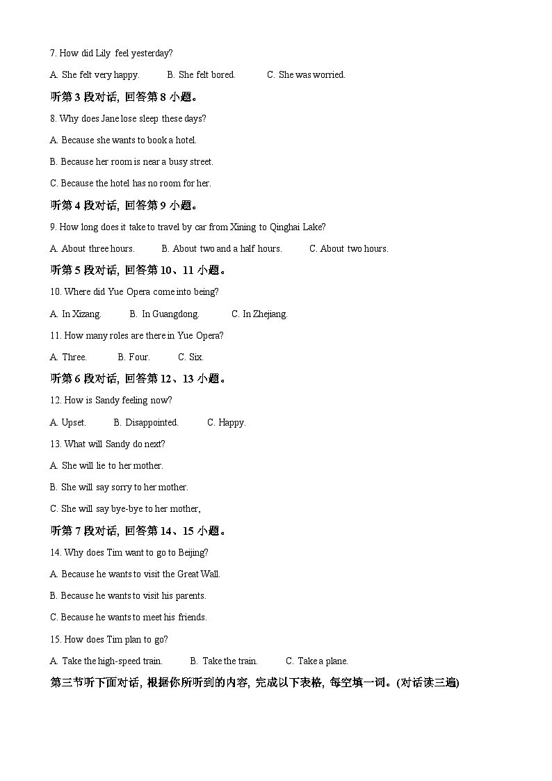 福建省漳州市华安县2023-2024学年八年级下学期期中英语试题（原卷版）第2页