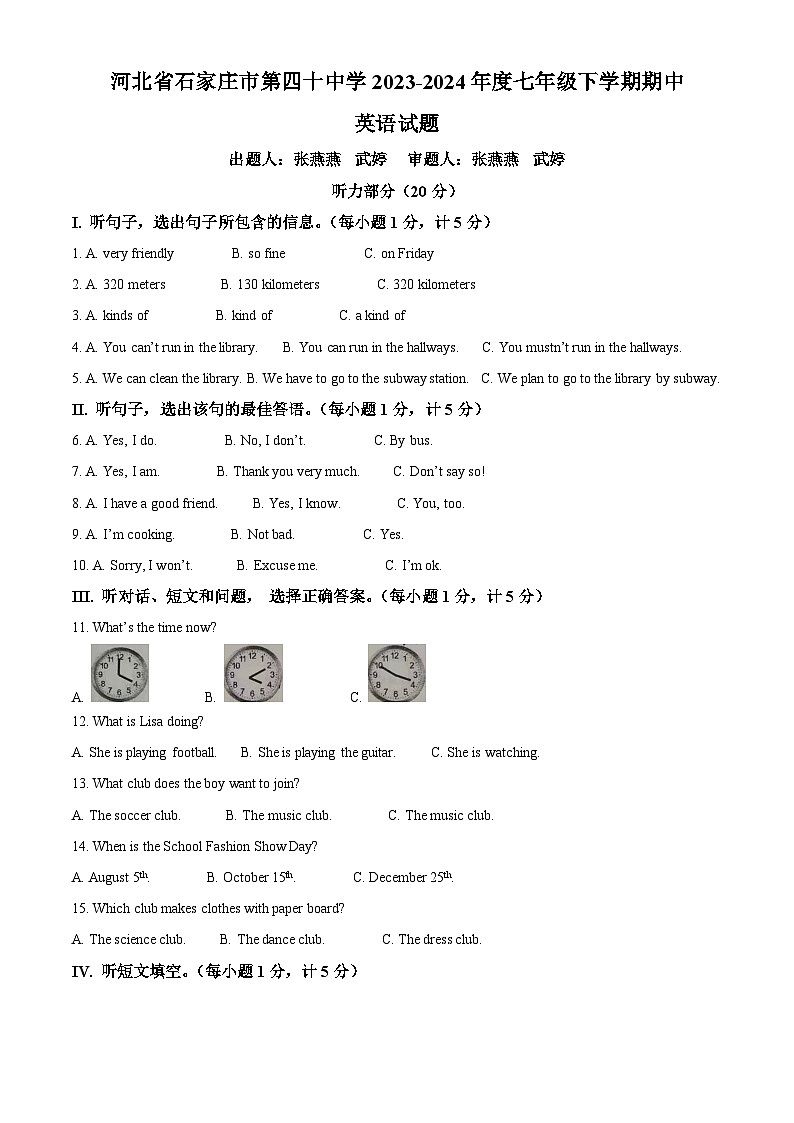 河北省石家庄市第四十中学2023-2024学年七年级下学期期中英语试题（原卷版+解析版）01