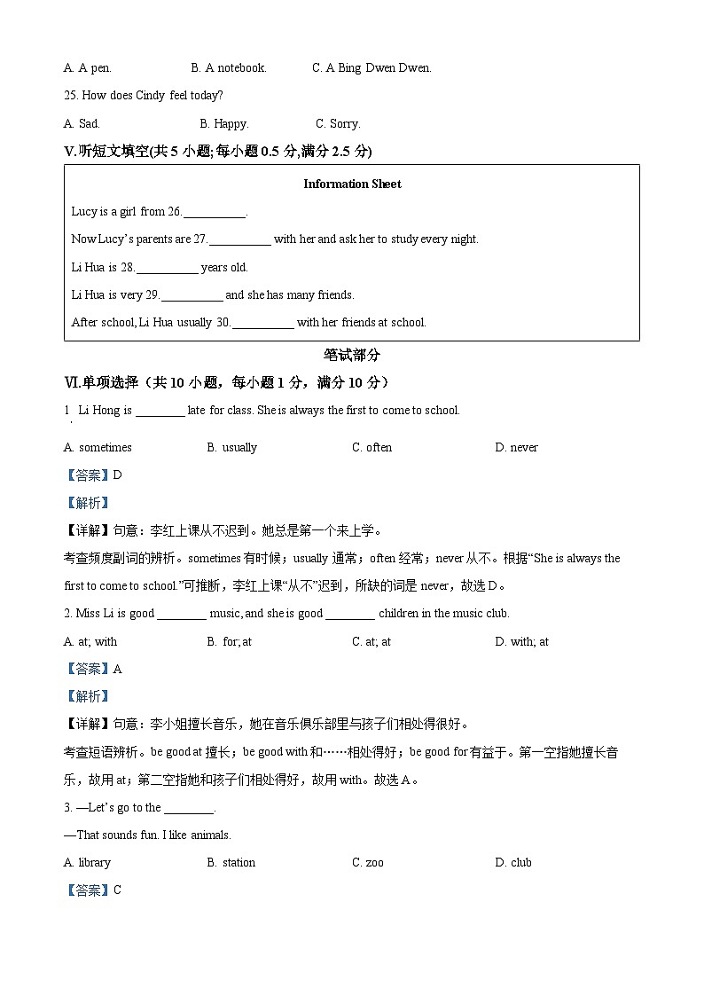 河北省石家庄市第四十二中学2023-2024学年七年级下学期期中英语试题（原卷版+解析版）03