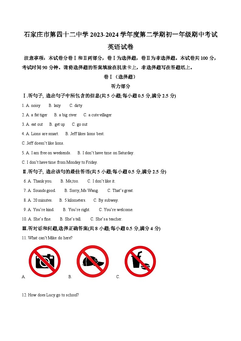 河北省石家庄市第四十二中学2023-2024学年七年级下学期期中英语试题（原卷版+解析版）01
