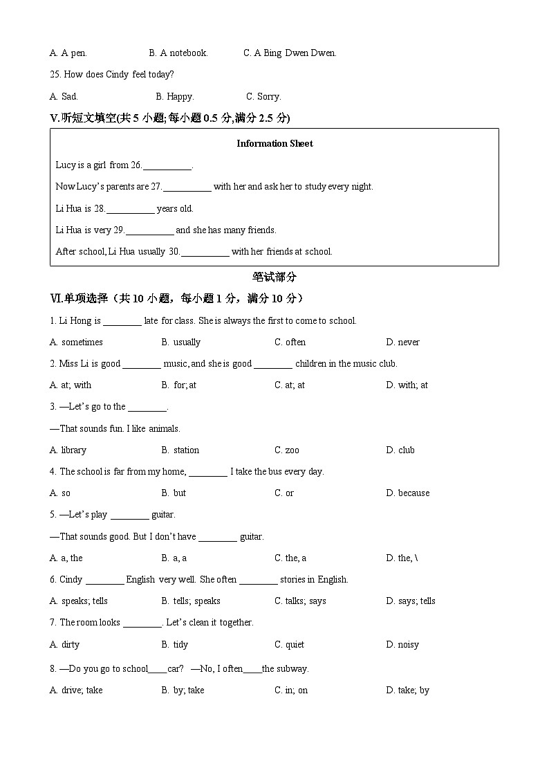 河北省石家庄市第四十二中学2023-2024学年七年级下学期期中英语试题（原卷版+解析版）03