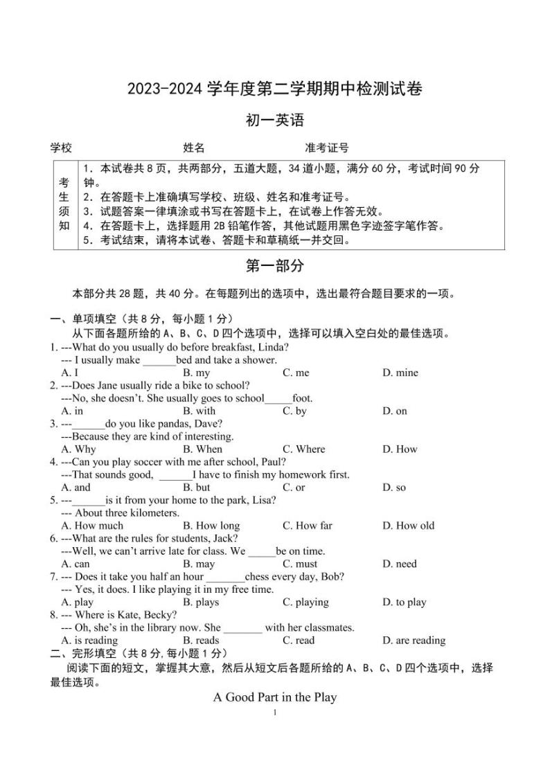 2024北京大兴初一(下)期中英语试卷和答案01
